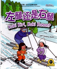 Image of Kaki Kiri, Kaki Kanan?: Buku Dongeng Berbahasa Mandarin Pertamaku