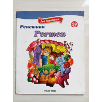 Image of Penemuan Permen #59