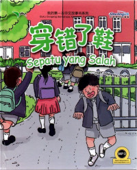 Image of Sepatu yang Salah: Buku Dongeng Berbahasa Mandarin Pertamaku