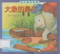 Da Xiang De Bi Zi