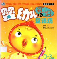 Ying You Er Tong Hua Fang (Little Pig): Yellow Book