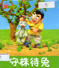 Image of Shou zhu dai tu #3