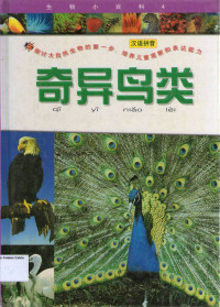 Image of Qi Yi Niao Lei #4