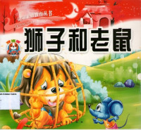 Lion and Mouse: Er Tong Zhi Jiao Yu Cong Shu (Mandarin)