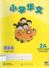 Chinese Language for Primary Schools 2A Activity Book: Xiao Xue Hua Wen