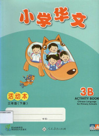 Chinese Language for Primary Schools 1B Textbook: Xiao Xue Hua Wen