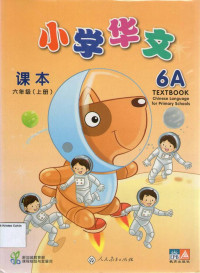 Chinese Language for Primary Schools 6A Textbook: Xiao Xue Hua Wen