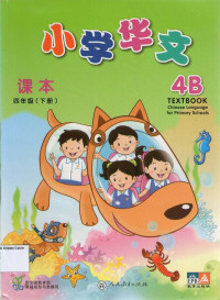 Chinese Language for Primary Schools 4B Textbook: Xiao Xue Hua Wen