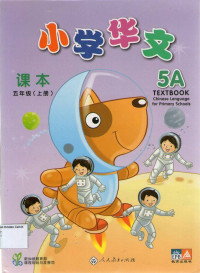 Chinese Language for Primary Schools 5A Textbook: Xiao Xue Hua Wen