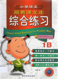 Lesson- Based Exercises for Primary One 1B