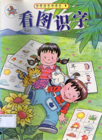 Kan Tu Shi Zi #1: Textbook