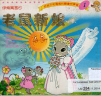 老鼠新娘 = The Mouse Bride: Mandarin