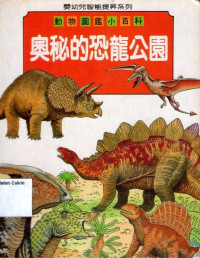 Illustrated Animal Handbook #2 Dinosaurs (Red): Mandarin