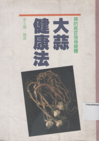 Image of ÕñºÞÆ£ÕüÑÕ║Àµ│ò´╝ÜÚóäÚÿ▓þÖîþùçÕ╝║Þ║½ÕüÑõ¢ô