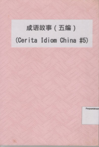 Image of 成语故事（五编）= Cerita Idiom China #5